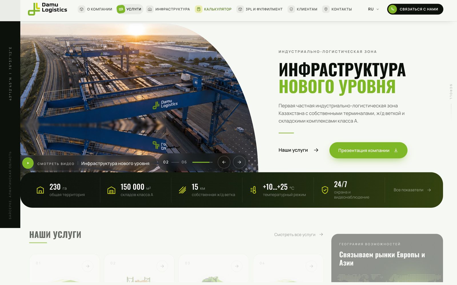 Первый экран сайта DAMU Logistics