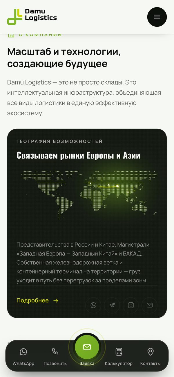 О компании и география в мобильной версии