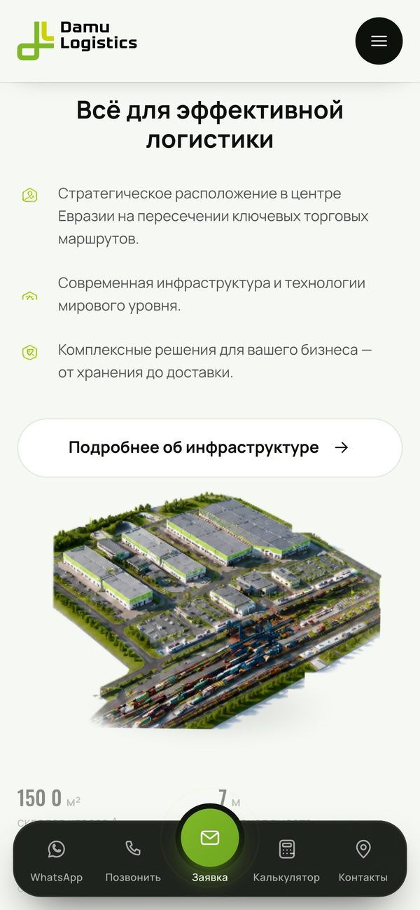 Инфраструктура в мобильной версии