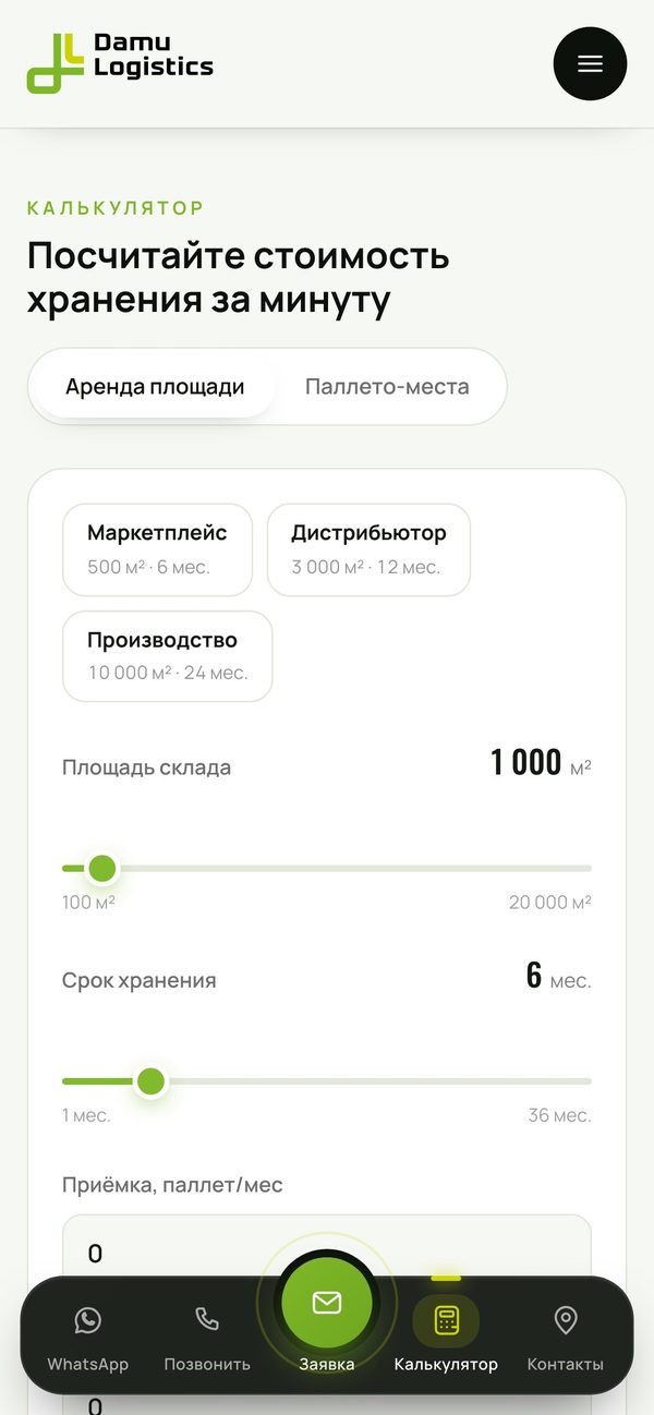 Калькулятор хранения в мобильной версии
