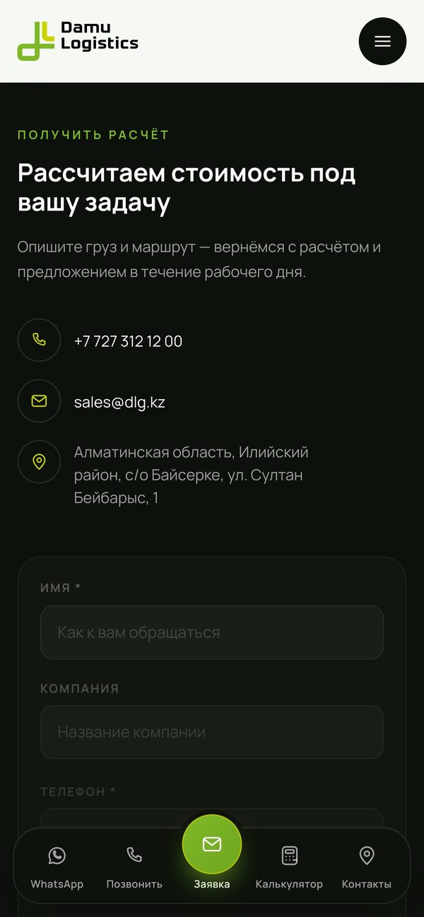 Форма расчёта в мобильной версии