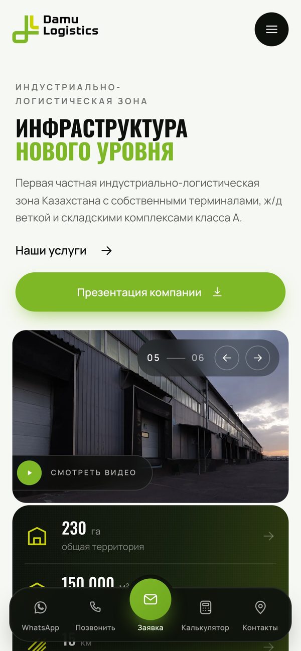 Первый экран мобильной версии