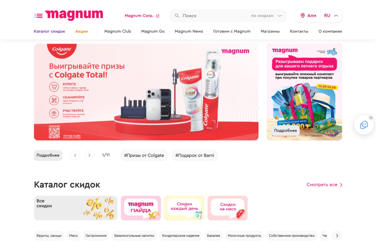 Главная Magnum.kz