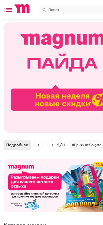 Мобильная версия Magnum