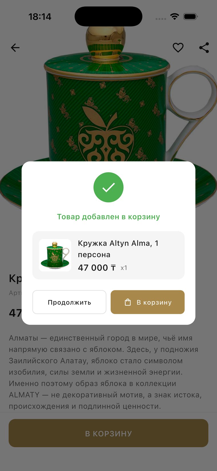 Всплывающее окно добавления в корзину