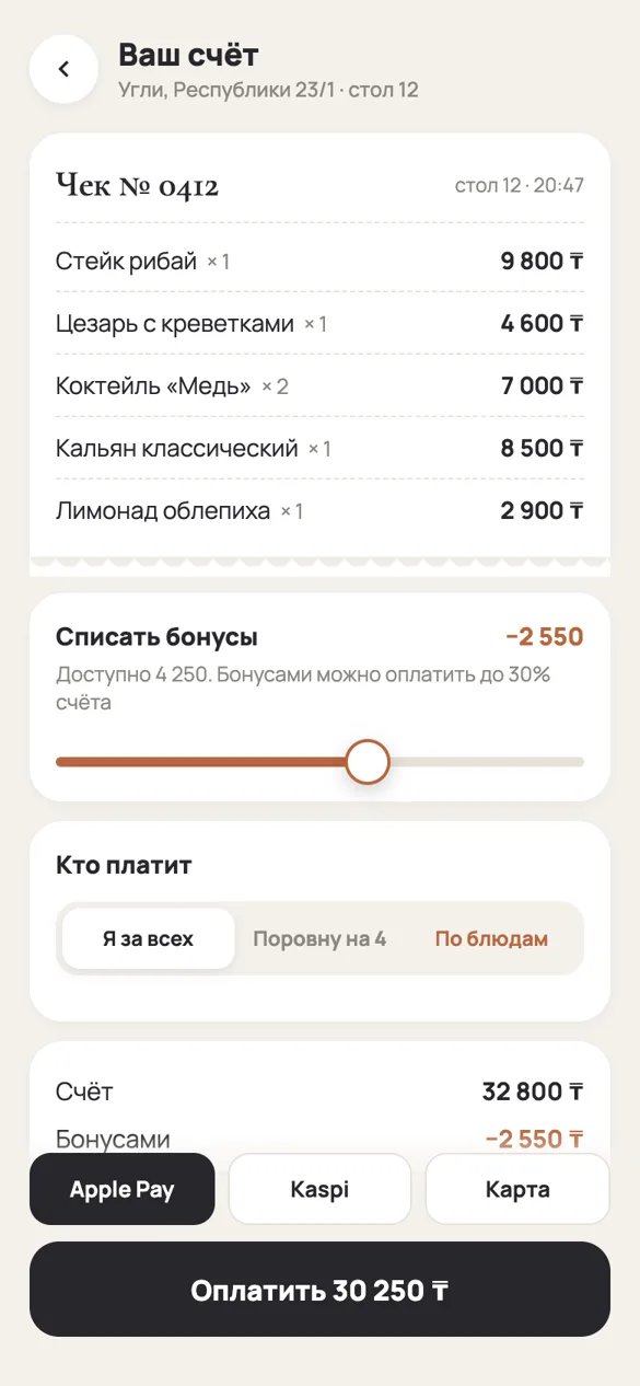 Счёт стола: бонусы бегунком и выбор, кто платит, приложение для ресторана