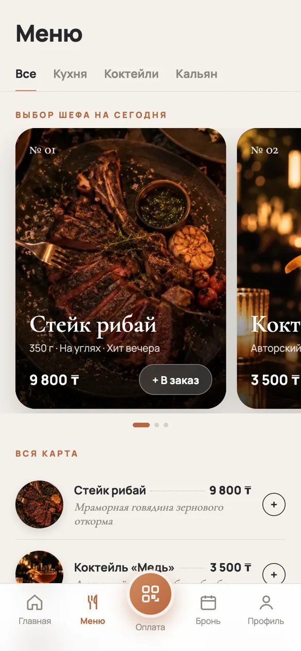 Меню журналом с выбором шефа, приложение для ресторана