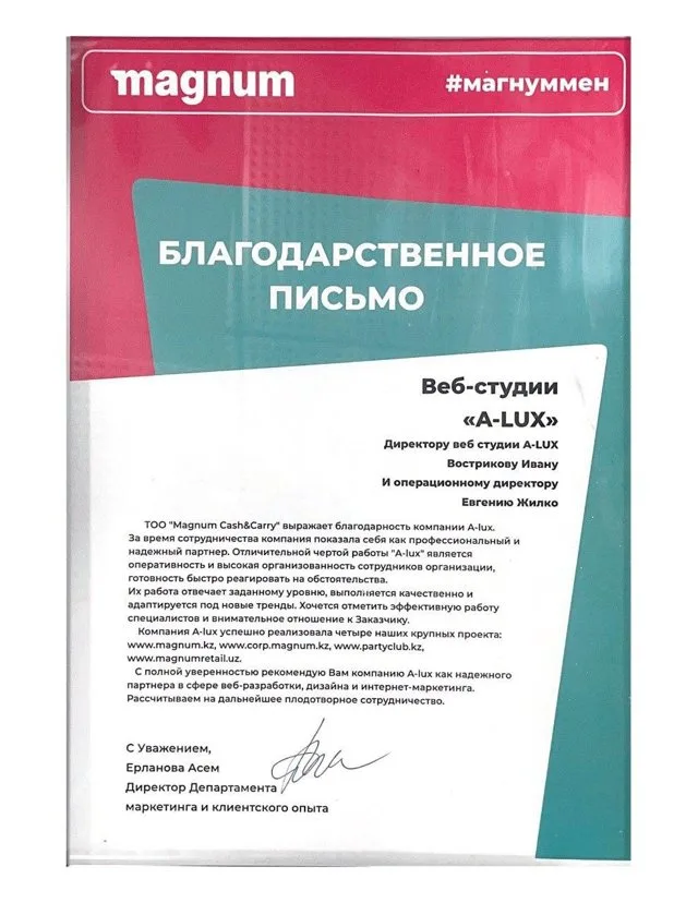 Благодарственное письмо клиента A-LUX