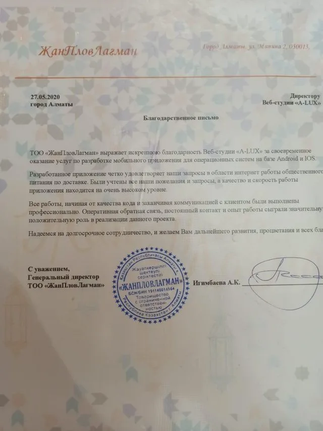 Благодарственное письмо клиента A-LUX