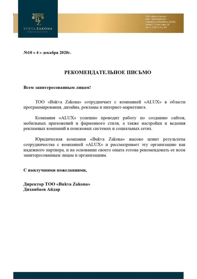 Благодарственное письмо клиента A-LUX