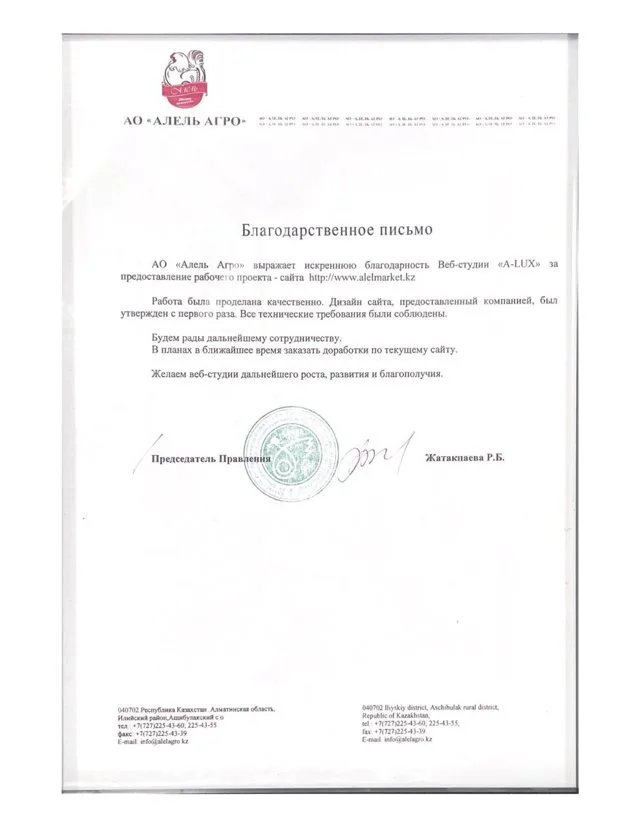 Благодарственное письмо клиента A-LUX