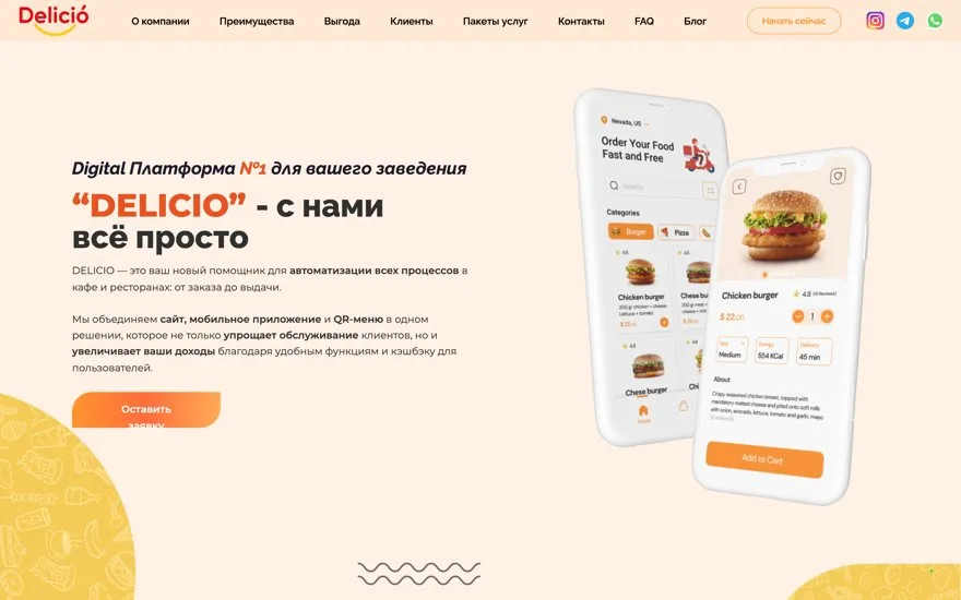 Сайт Delicio