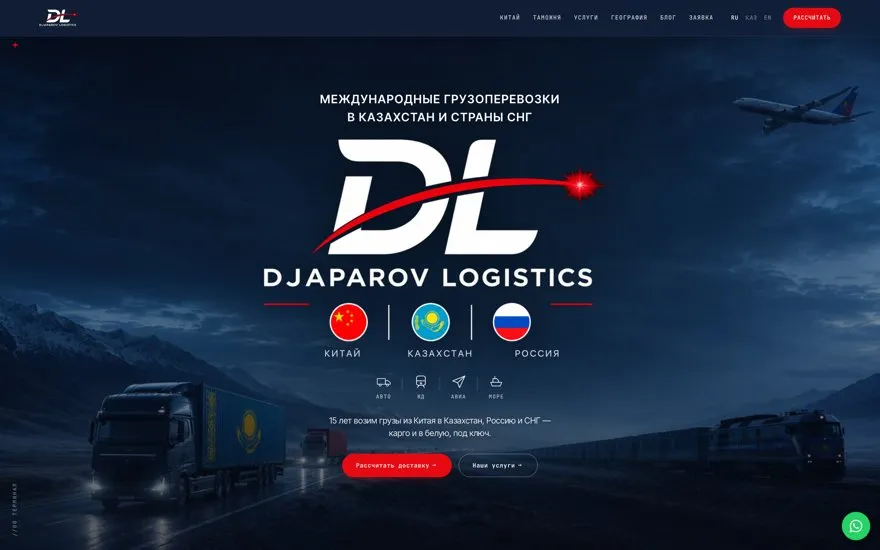 Сайт Djaparov Logistics