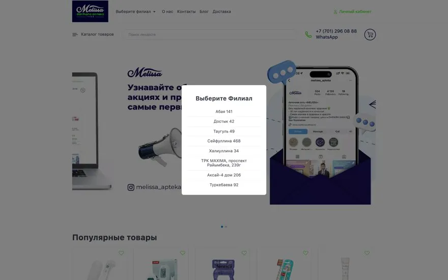 Сайт Melissa